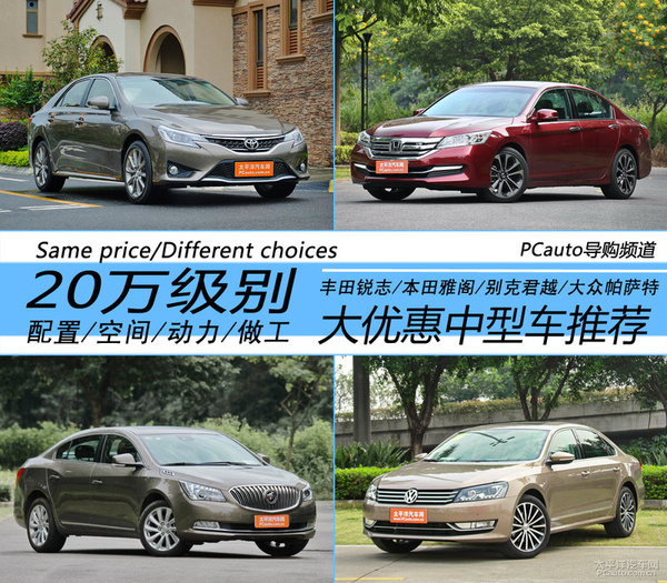 优惠大中级车