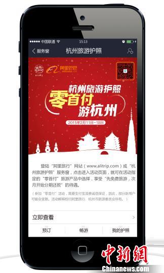 “杭州旅游护照”问世一只手机便可游遍杭州